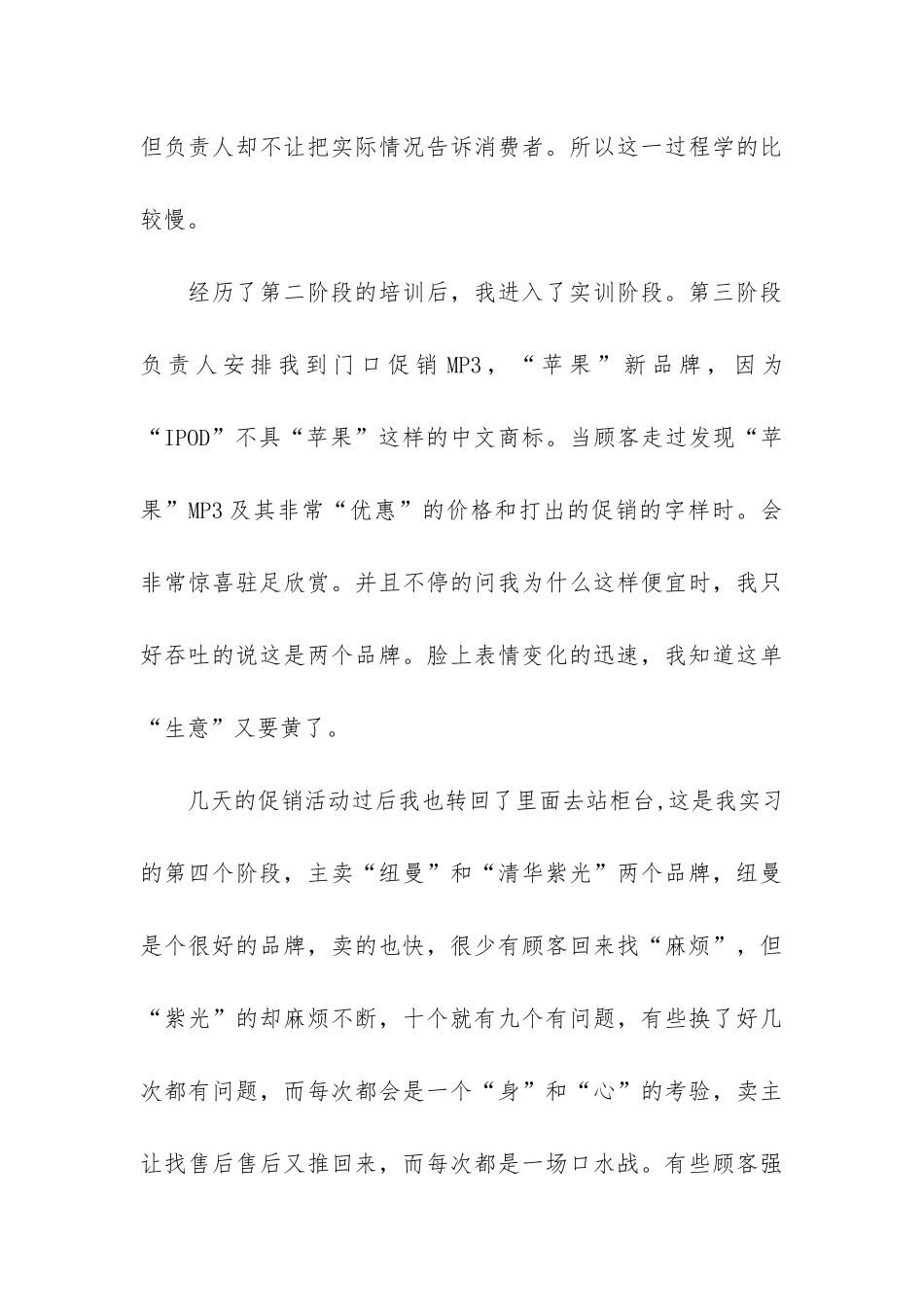 市场营销的实习报告3篇_第3页