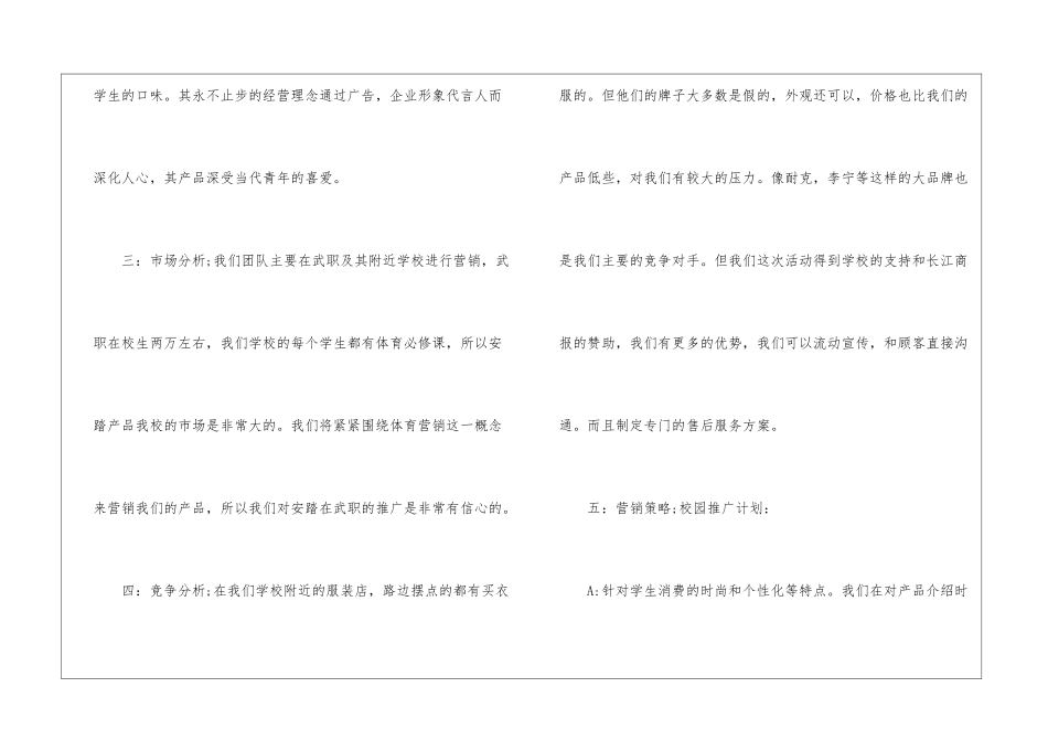 市场营销策划汇编5篇_第2页
