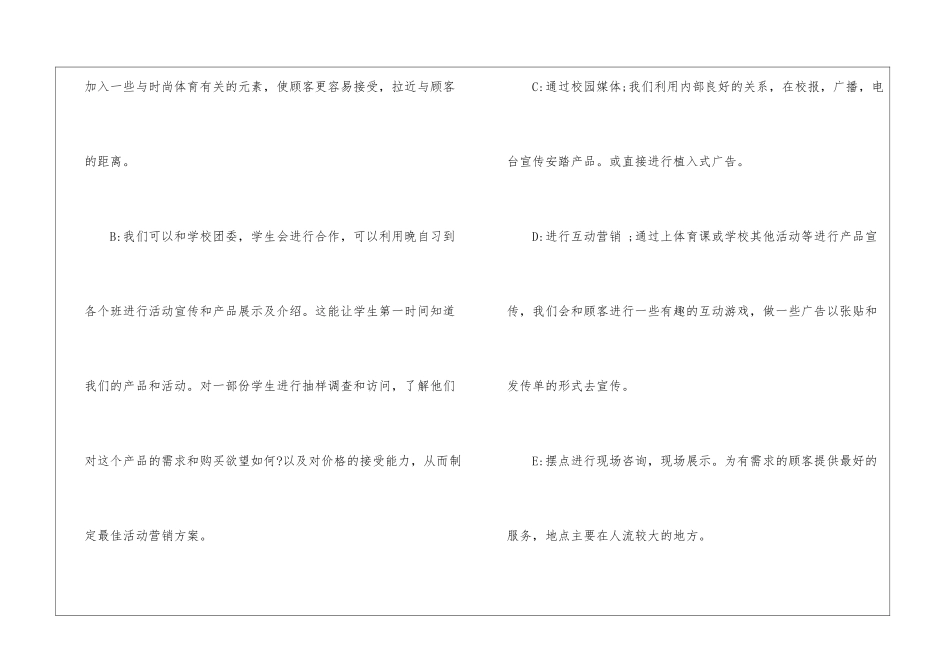 市场营销策划汇编5篇_第3页