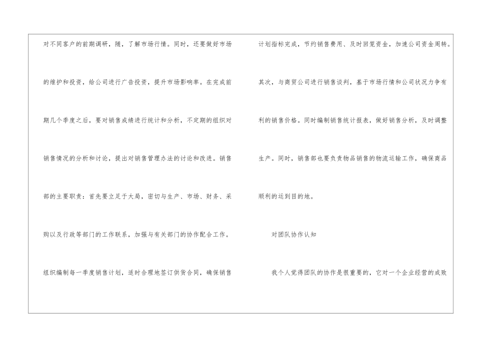 市场营销经理个人工作报告_第3页