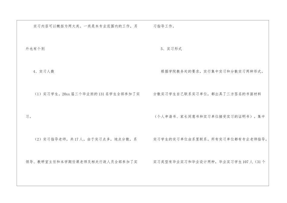 市场营销系实习报告_第2页