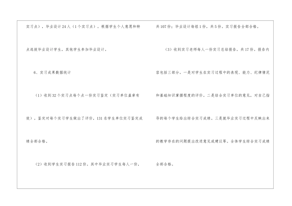 市场营销系实习报告_第3页