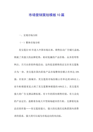 市场营销策划模板10篇