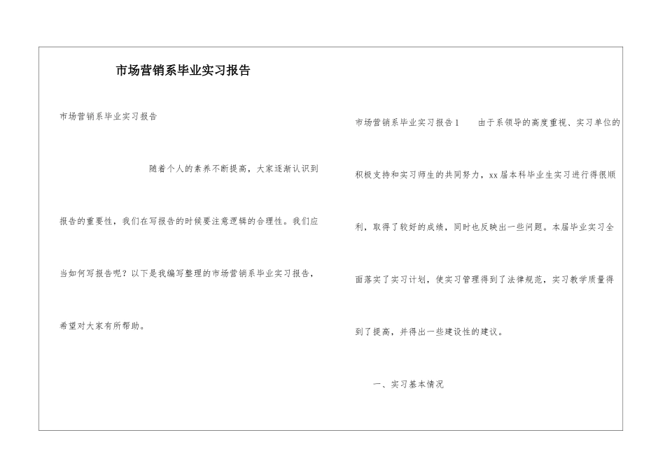 市场营销系毕业实习报告_第1页
