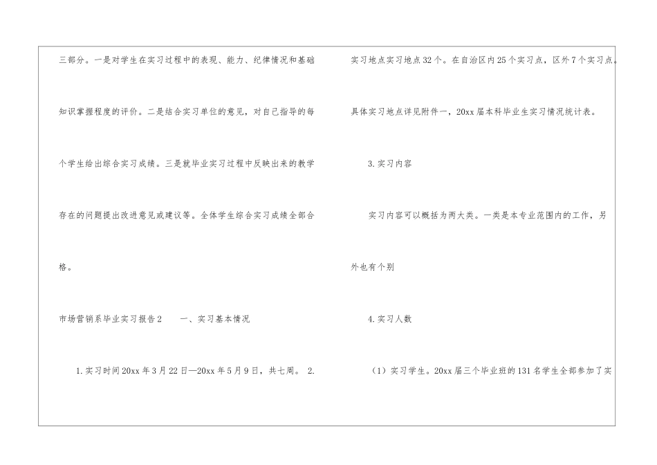 市场营销系毕业实习报告_第3页