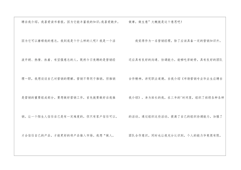 市场营销自我介绍_第3页