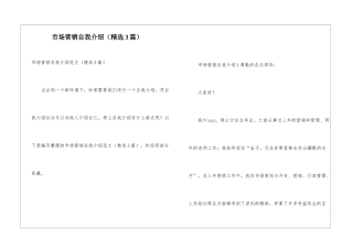 市场营销自我介绍