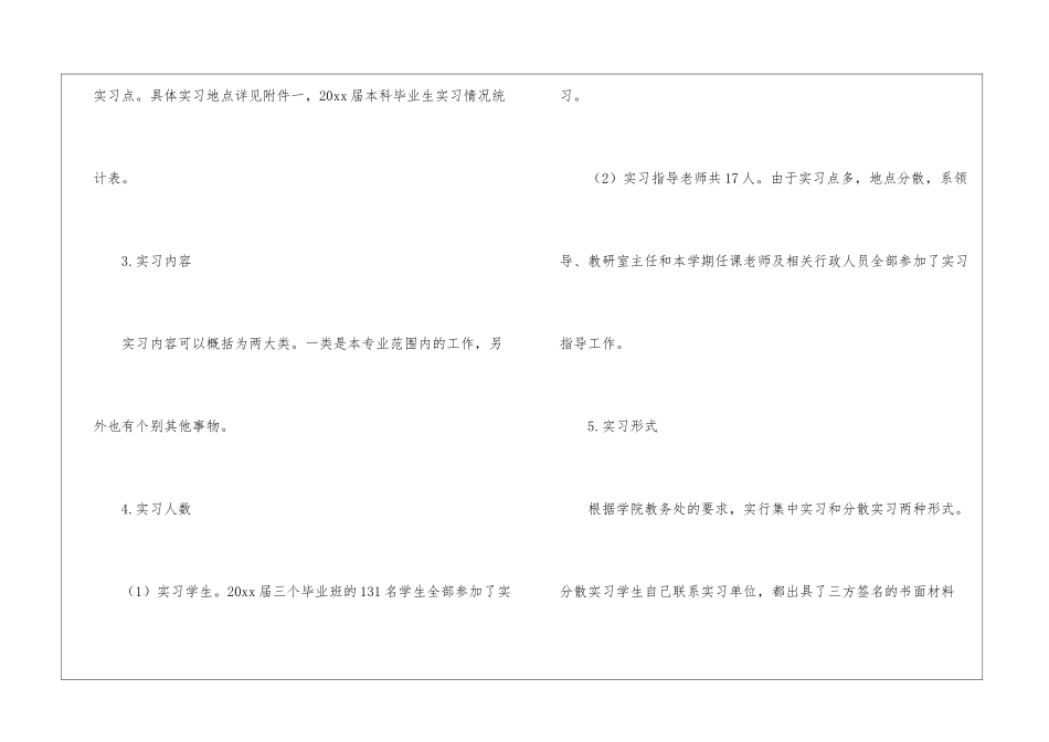 市场营销系毕业生实习报告_第2页