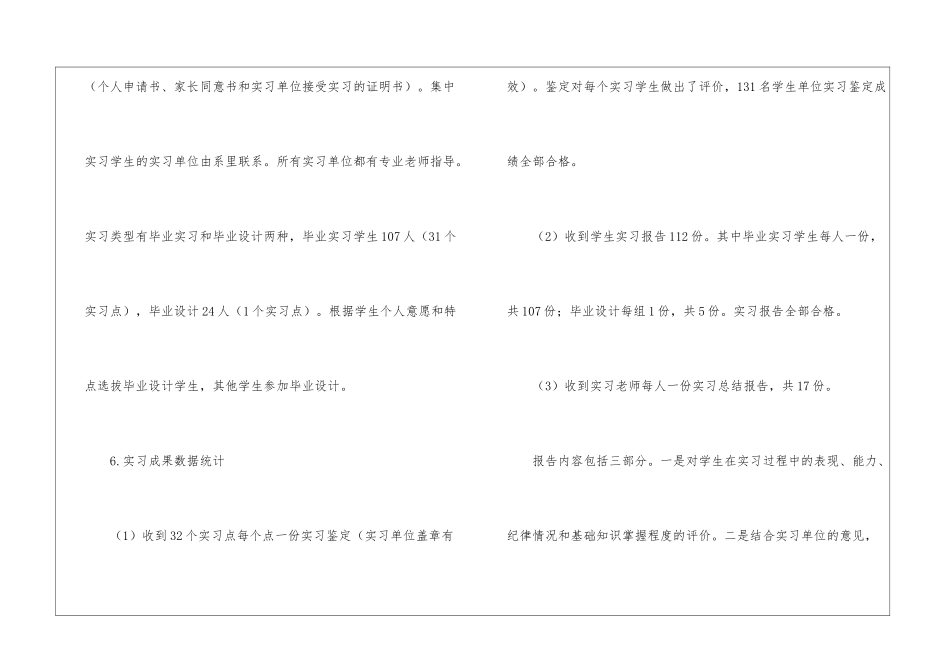 市场营销系毕业生实习报告_第3页