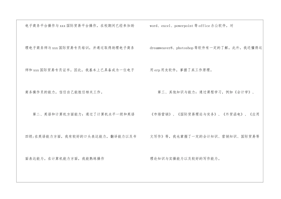 市场营销自我评价_第2页
