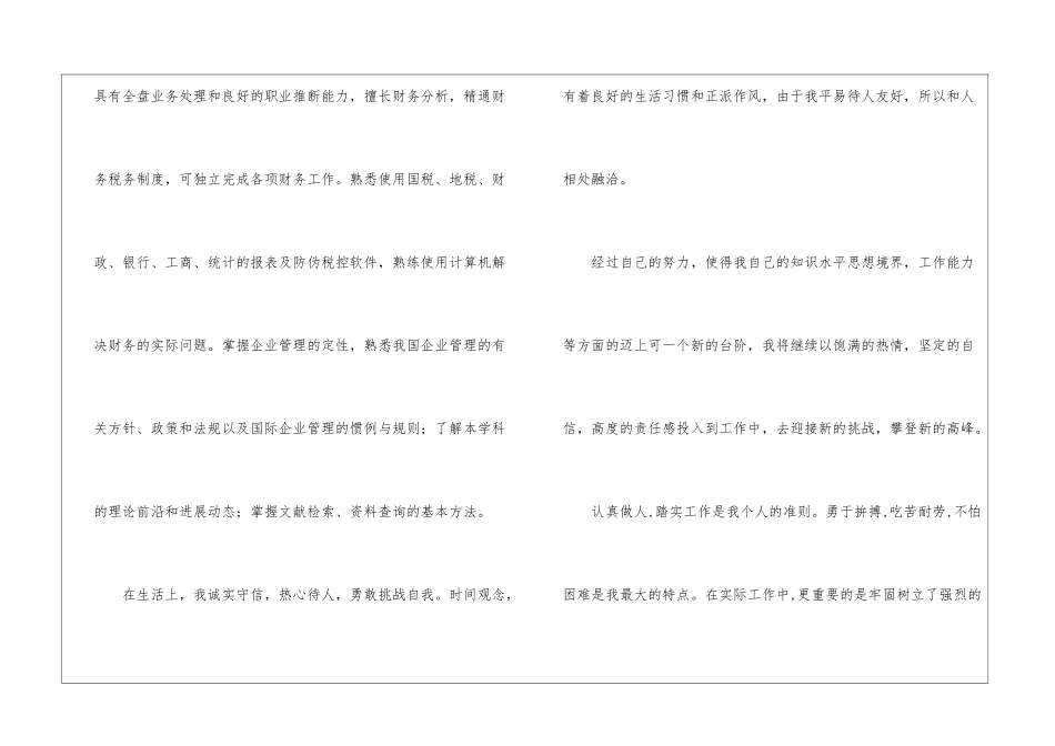 市场营销自我鉴定模板七篇_第2页