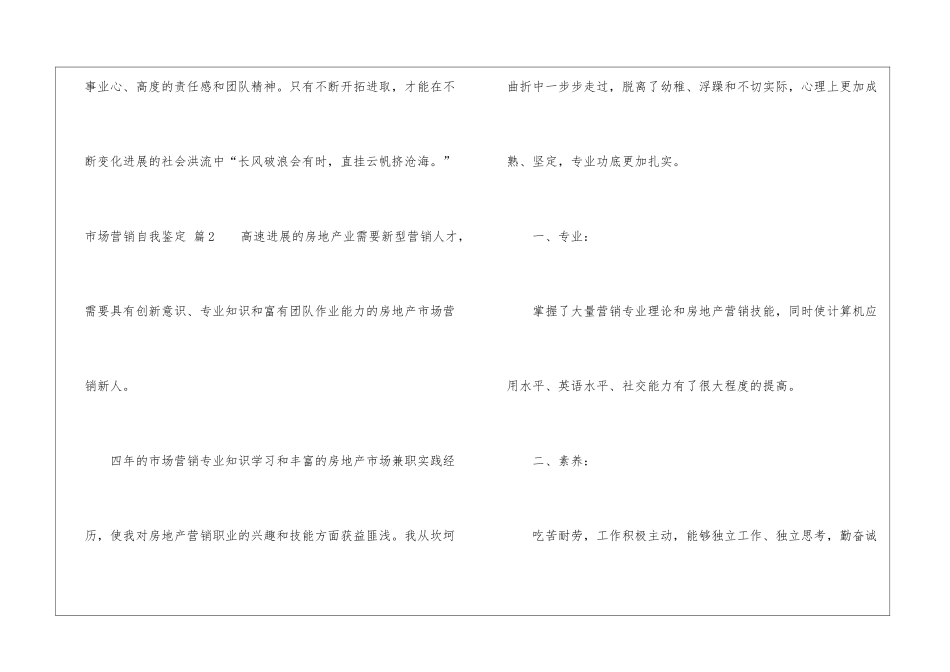 市场营销自我鉴定模板七篇_第3页