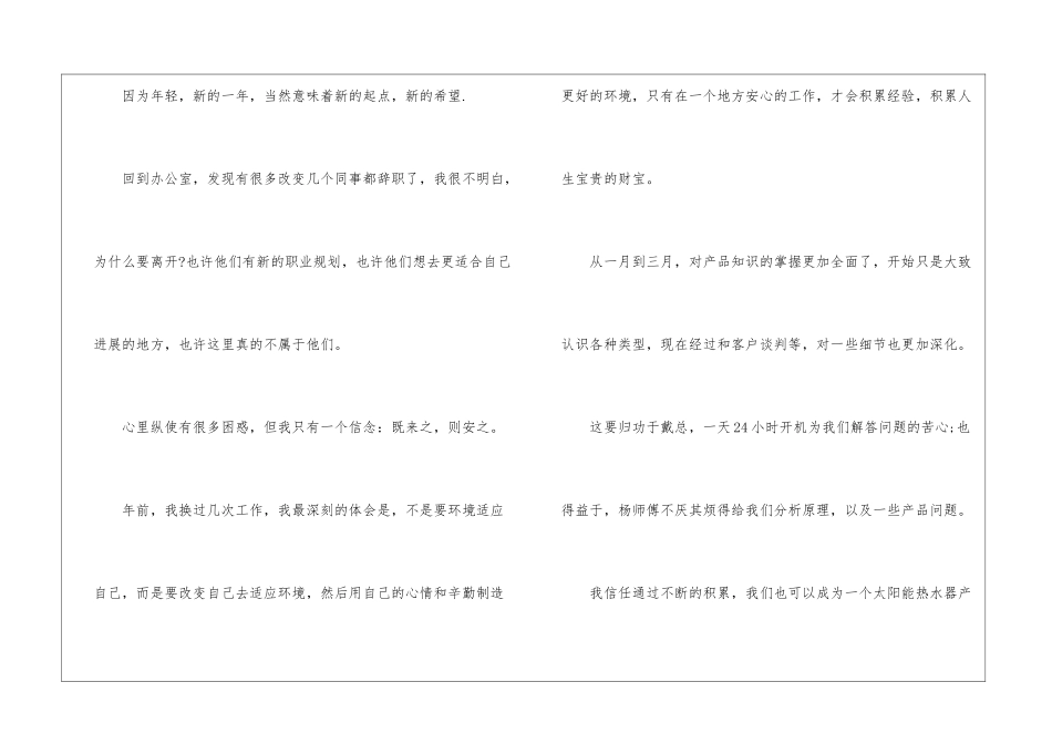 市场营销经验总结_第2页
