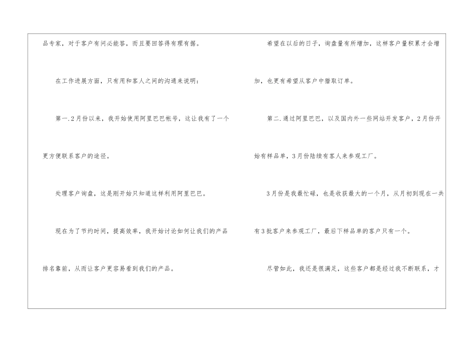 市场营销经验总结_第3页