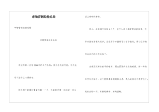 市场营销经验总结