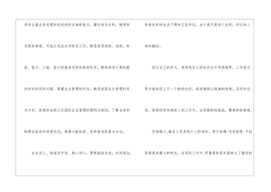 市场营销自我鉴定三篇_第2页