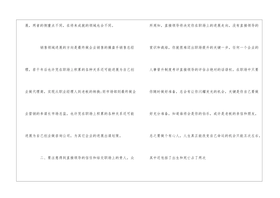 市场营销职业规划800字_第2页