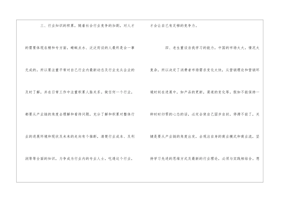 市场营销职业规划800字_第3页