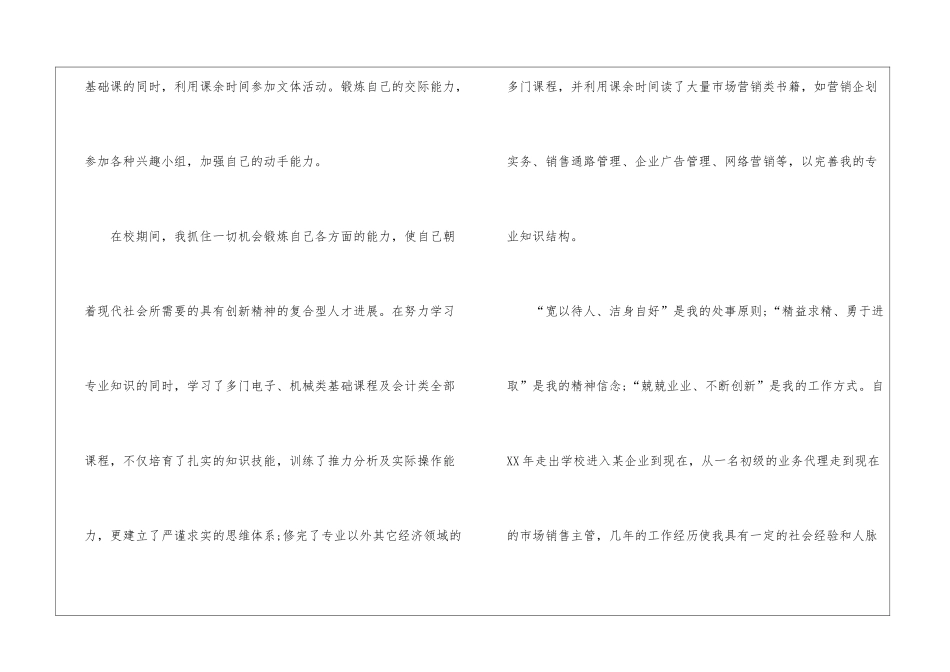 市场营销自荐信4篇_第2页