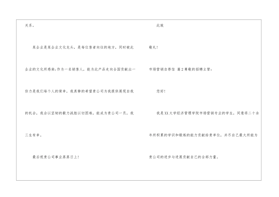 市场营销自荐信4篇_第3页