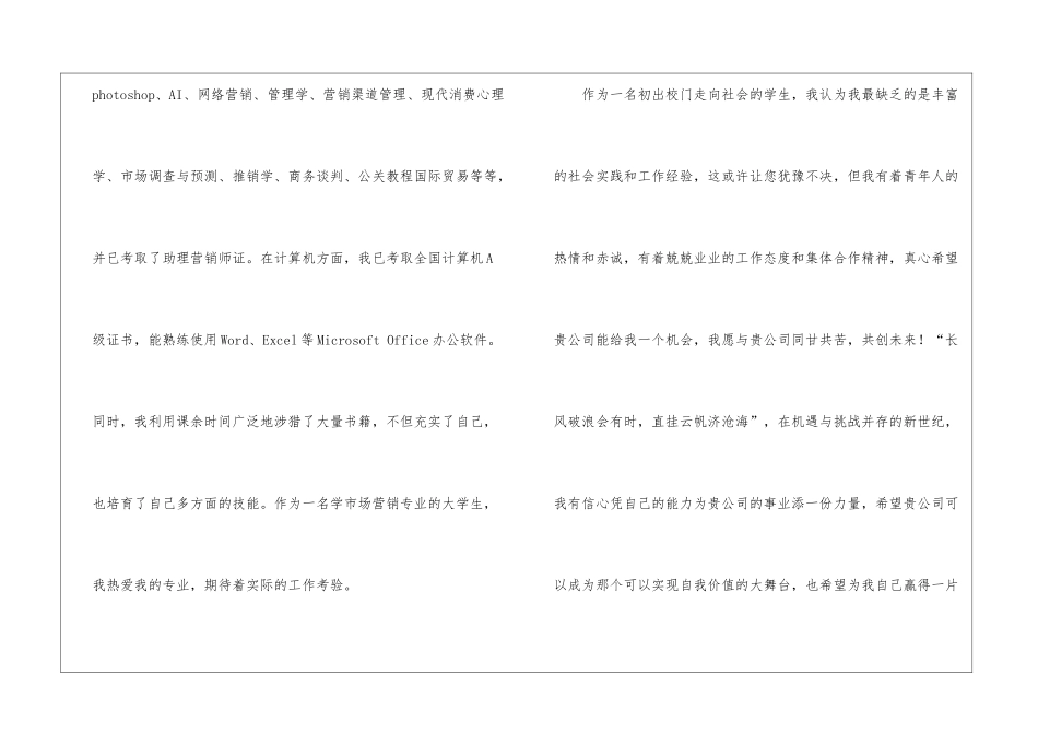 市场营销自荐信四篇_第2页