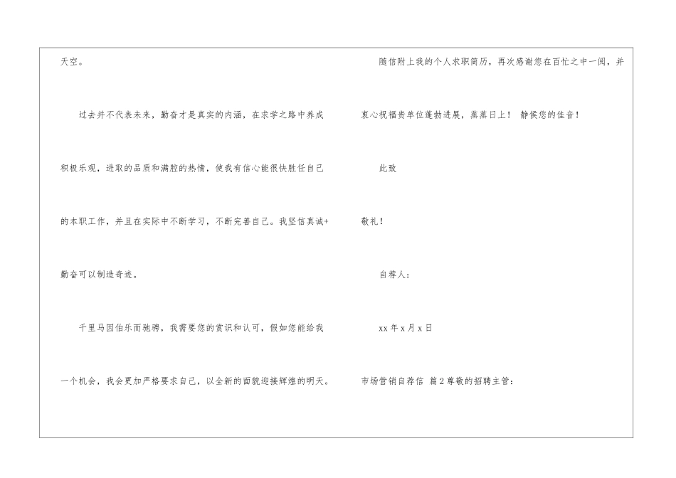 市场营销自荐信四篇_第3页