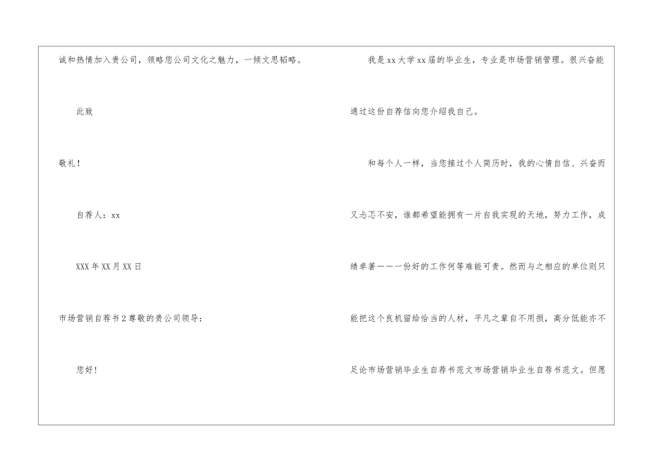 市场营销自荐书_第3页