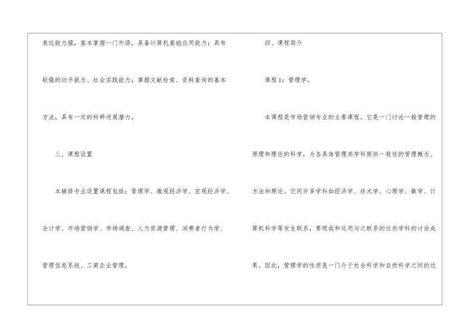 市场营销营销计划4篇_第3页