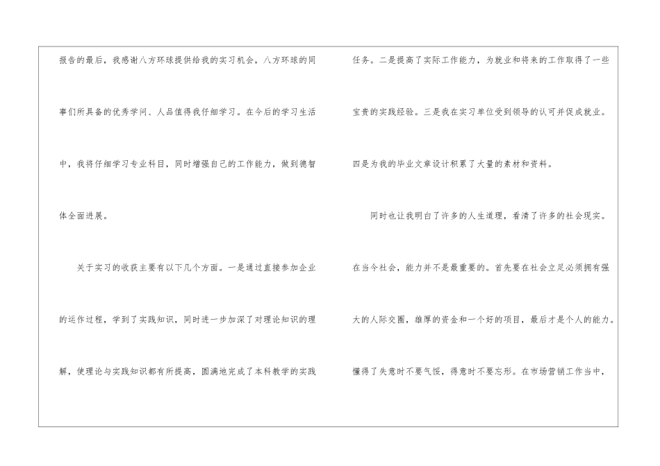市场营销自我鉴定汇总六篇_第2页