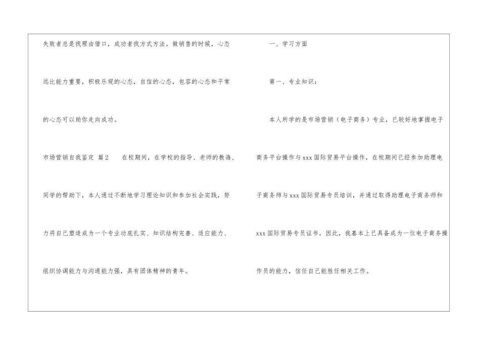 市场营销自我鉴定汇总六篇_第3页