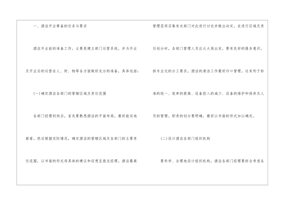 市场营销营销计划九篇_第2页