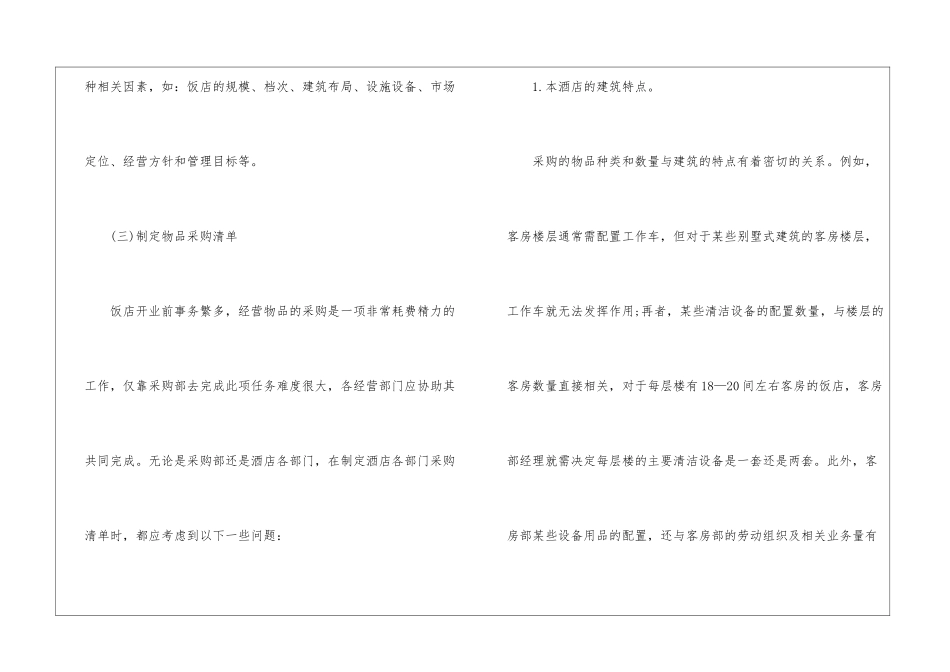 市场营销营销计划九篇_第3页