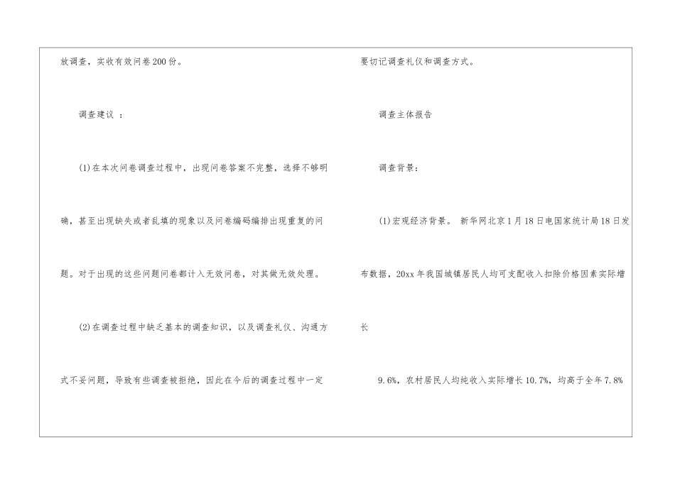 市场营销营销计划6篇_第2页