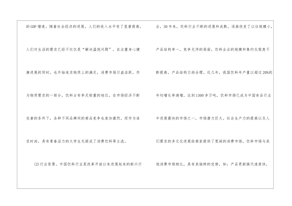 市场营销营销计划6篇_第3页