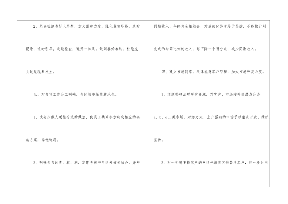 市场营销营销计划8篇_第2页