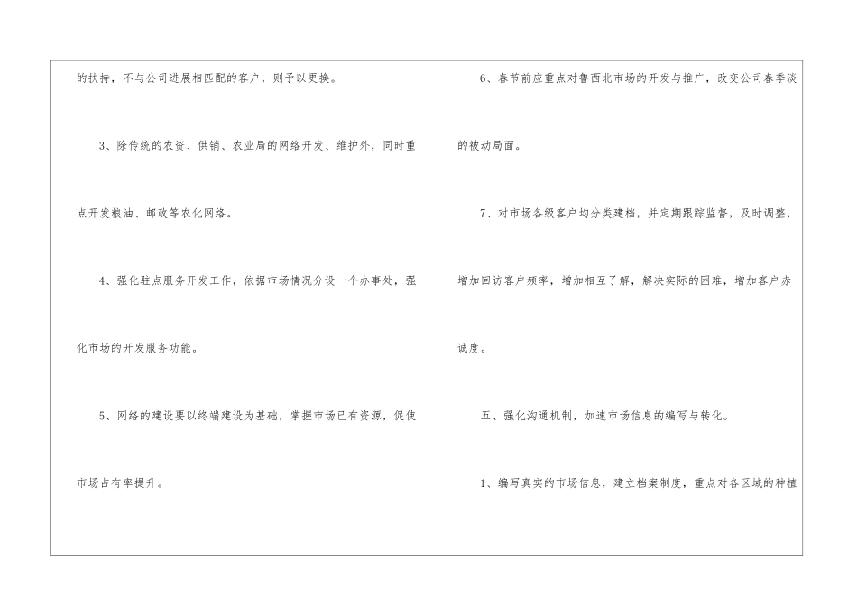 市场营销营销计划集合7篇_第3页
