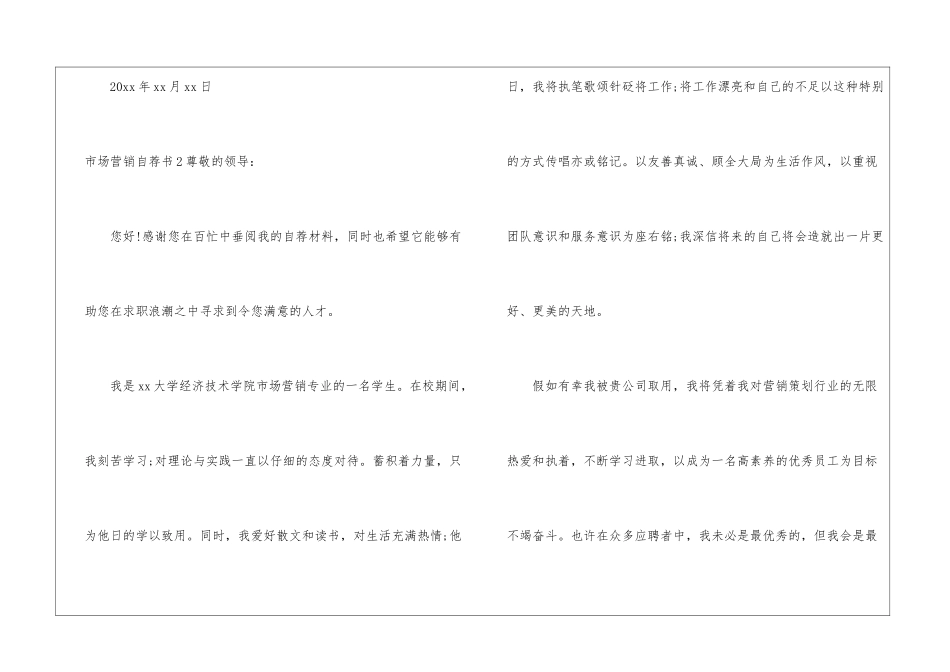 市场营销自荐书14篇_第3页