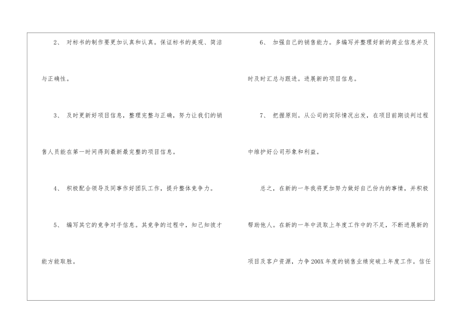 市场营销营销计划5篇_第2页