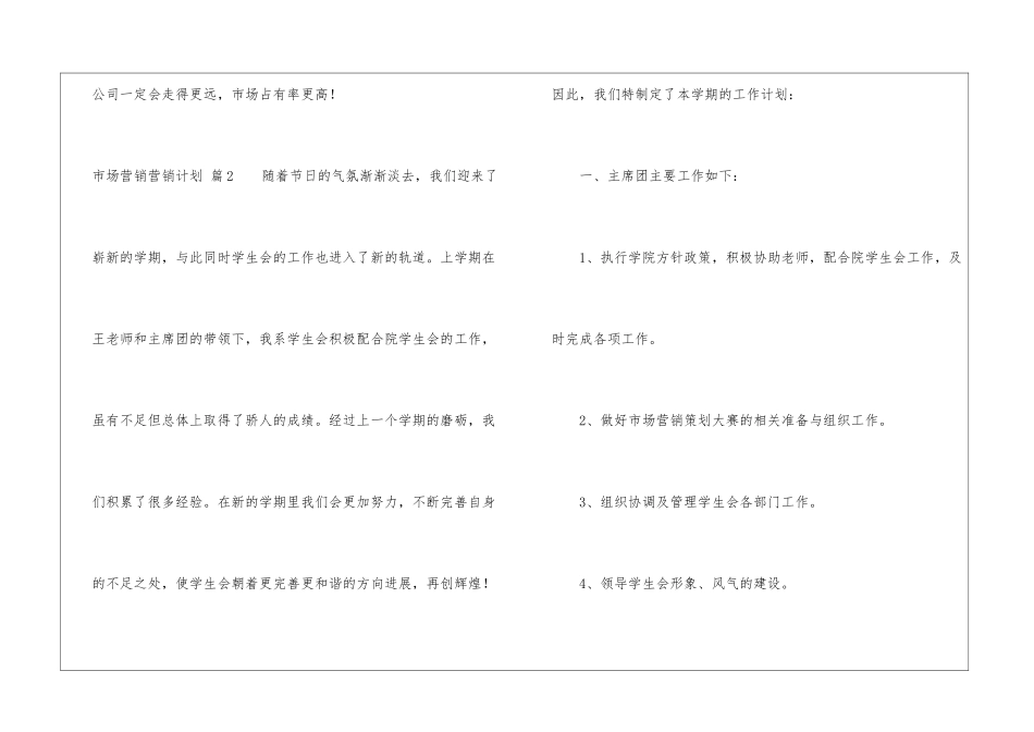 市场营销营销计划5篇_第3页