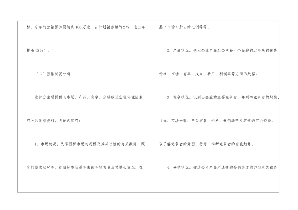 市场营销计划3篇_第2页