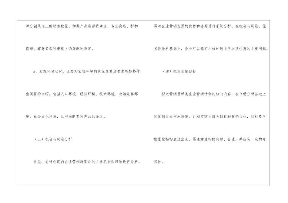 市场营销计划3篇_第3页