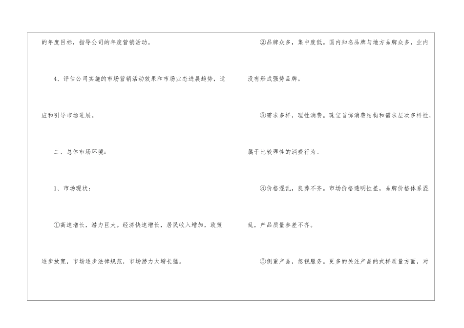 市场营销计划(精选10篇)_第2页