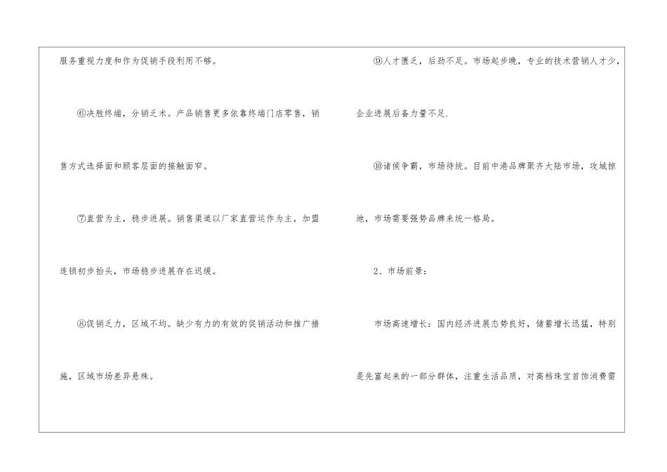 市场营销计划(精选10篇)_第3页