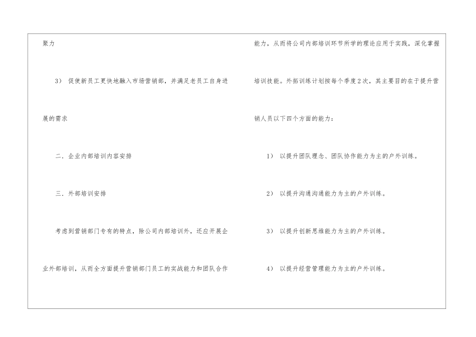 市场营销营销计划汇编7篇_第2页