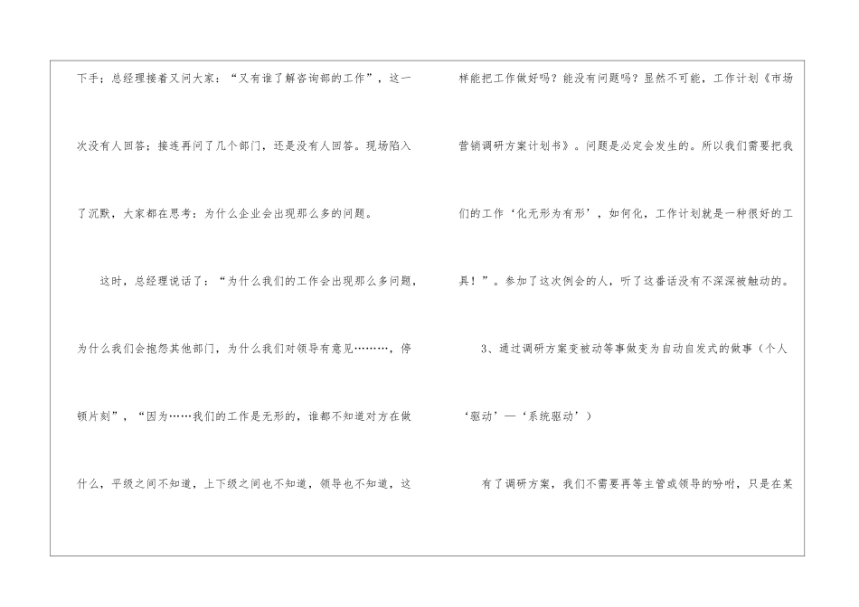 市场营销计划书(15篇)_第3页