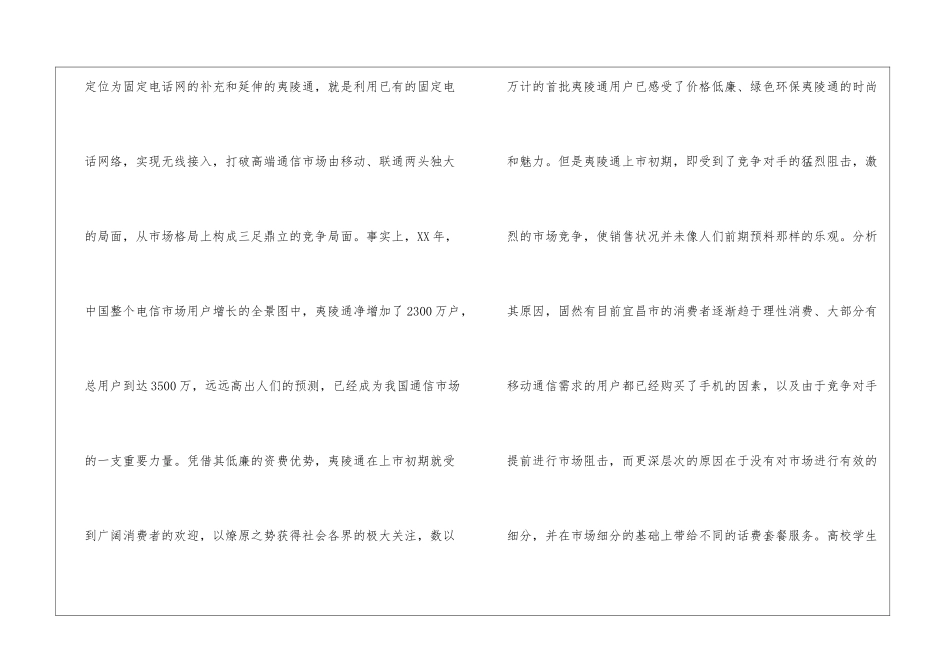 市场营销计划书(精选15篇)_第2页