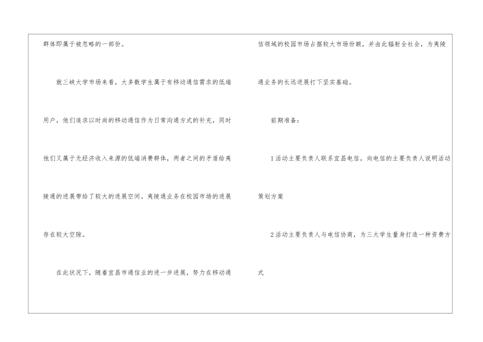 市场营销计划书(精选15篇)_第3页
