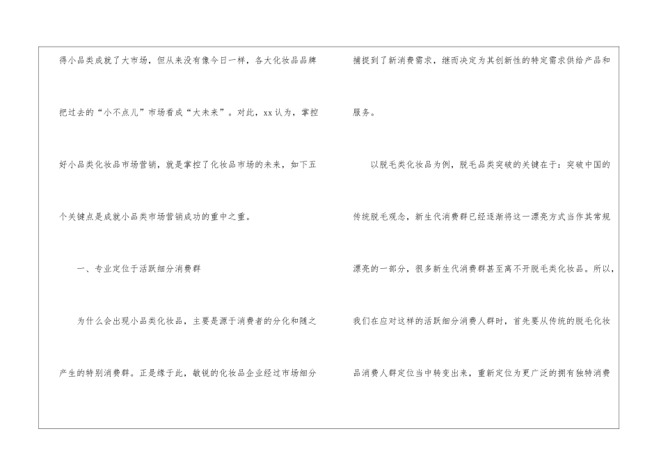 市场营销计划集锦15篇_第2页