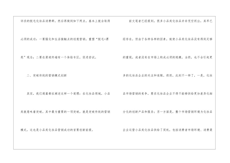 市场营销计划集锦15篇_第3页