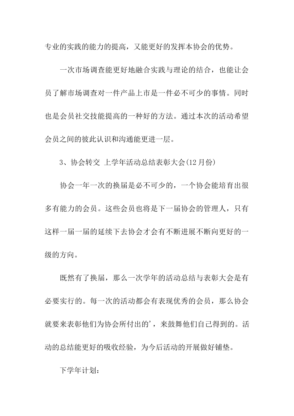 市场营销计划三篇_第2页